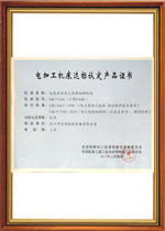 電加工機床達(dá)標(biāo)認(rèn)定產(chǎn)品證書