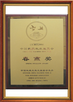 2008年春燕獎(jiǎng)獎(jiǎng)牌